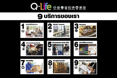 Q-LIFE แฟรนไชส์บริการ ONE STOP SERVICE กิน-ดื่ม-พบปะ ตอบโจทย์ทุกไลฟ์สไตล์